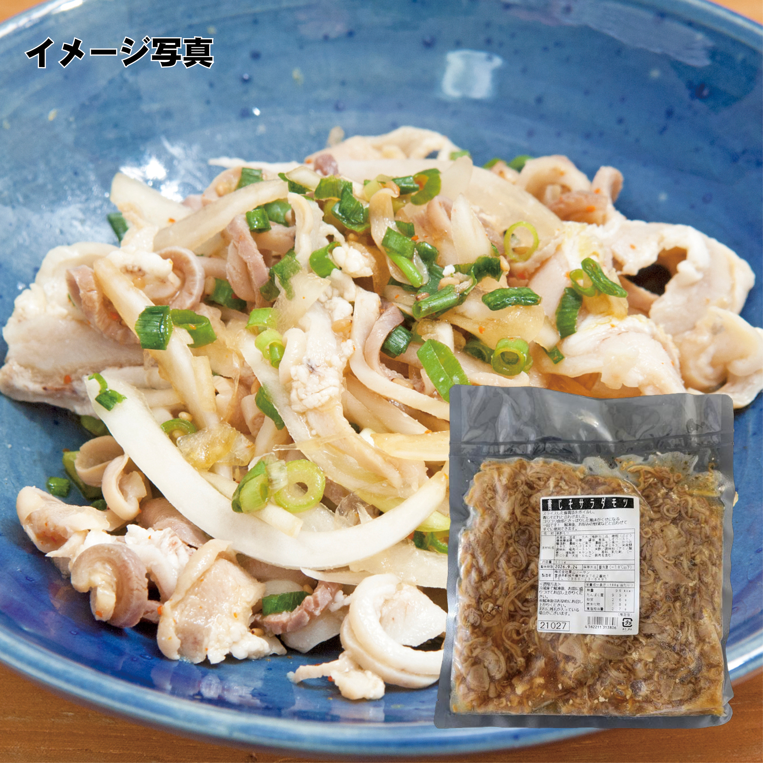 【冷凍】青じそサラダモツ・500g
