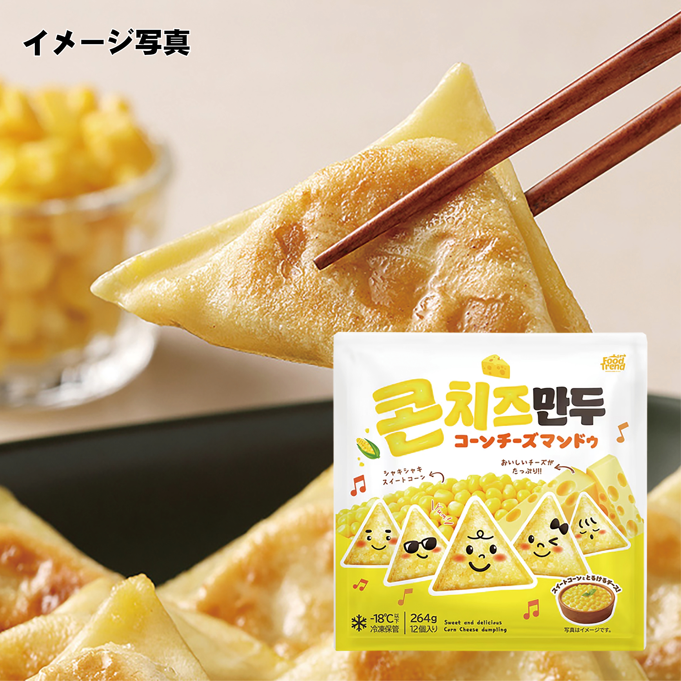 【冷凍】コーンチーズマンドゥ・264g
