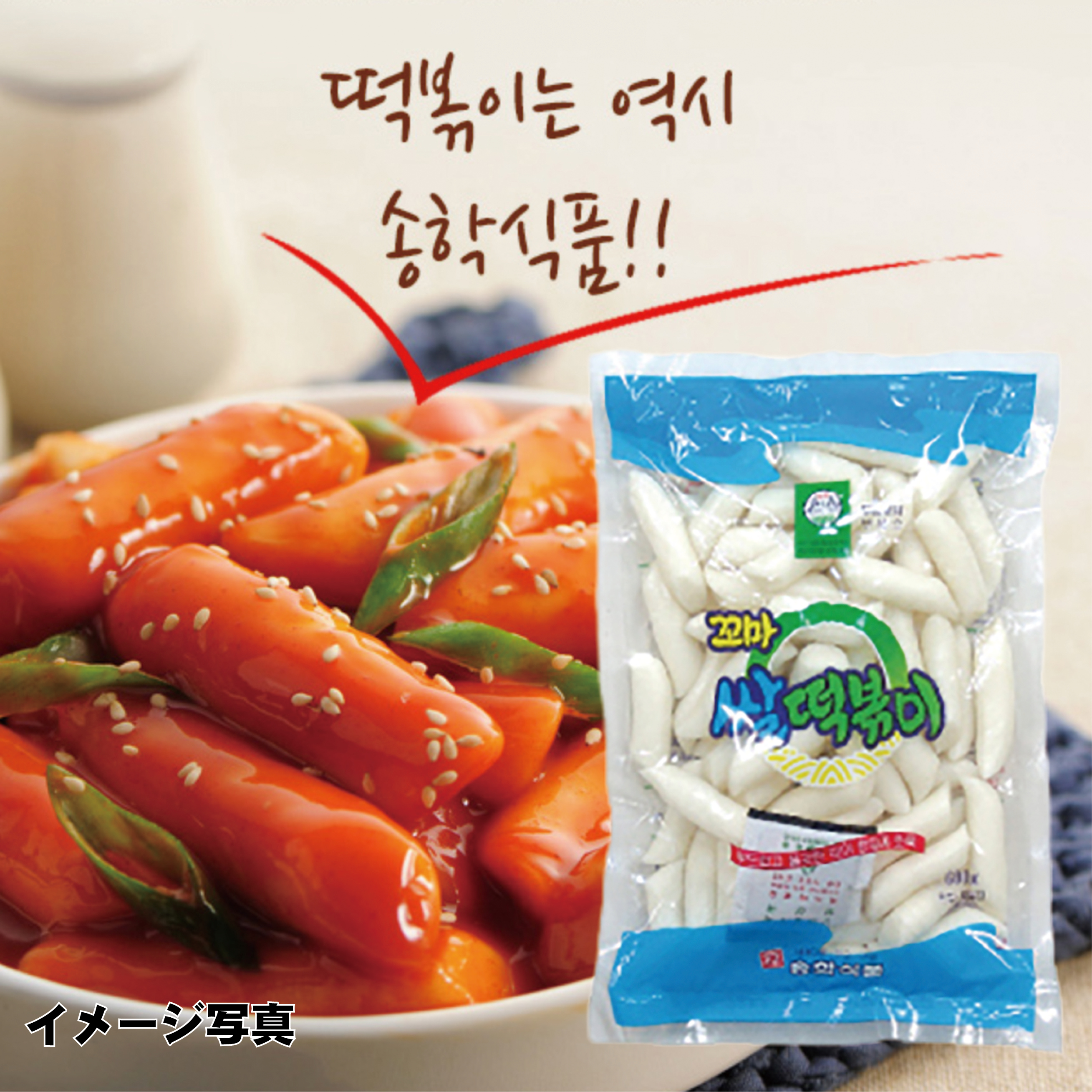 松鶴・トッポキ・600g
