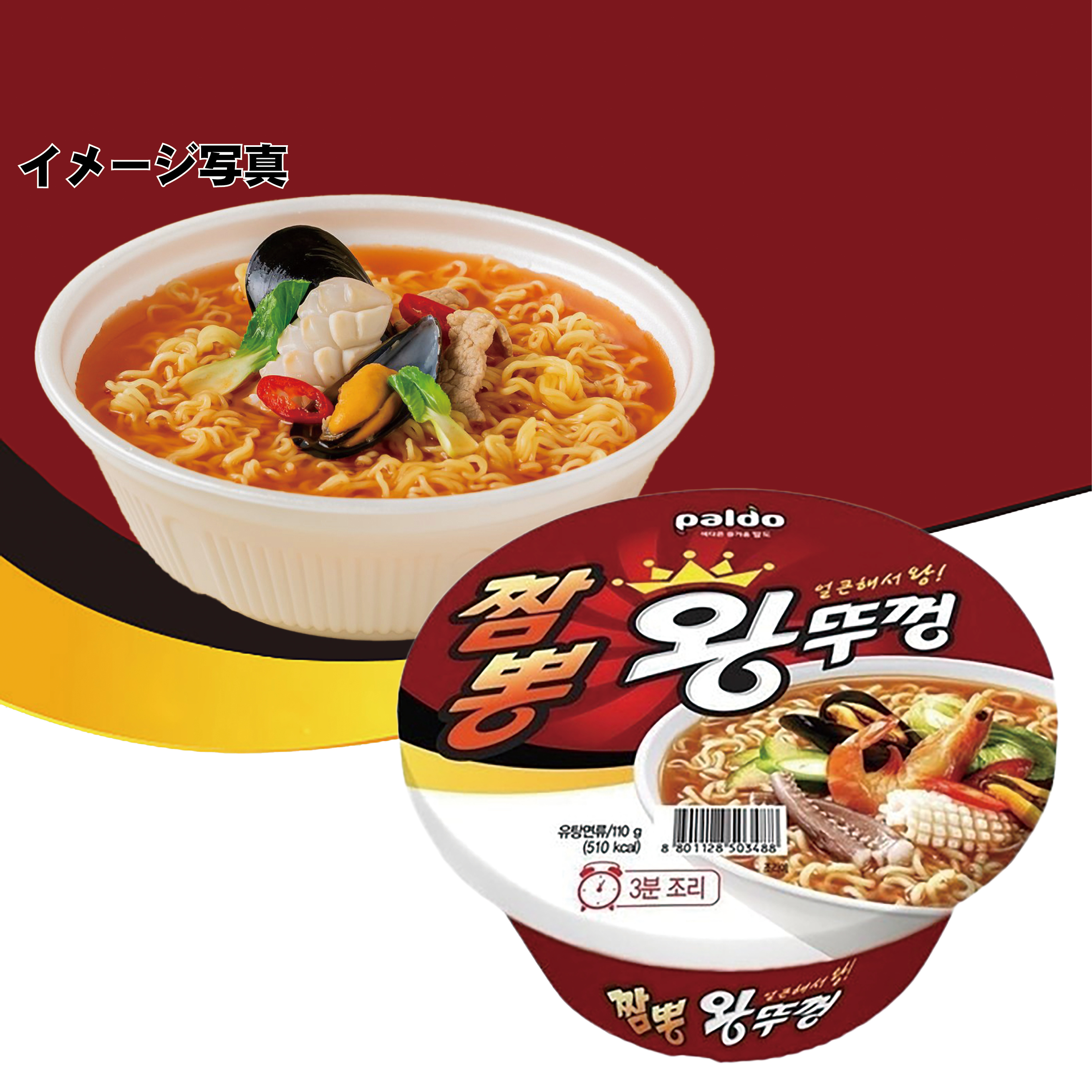 八道・ワントゥッコン・チャンポン(カップ)・110g