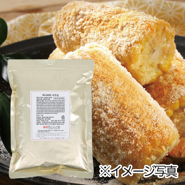 ハニーバターシーズニング・1kg
