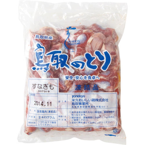 【冷凍】国産・鶏砂肝・2kg