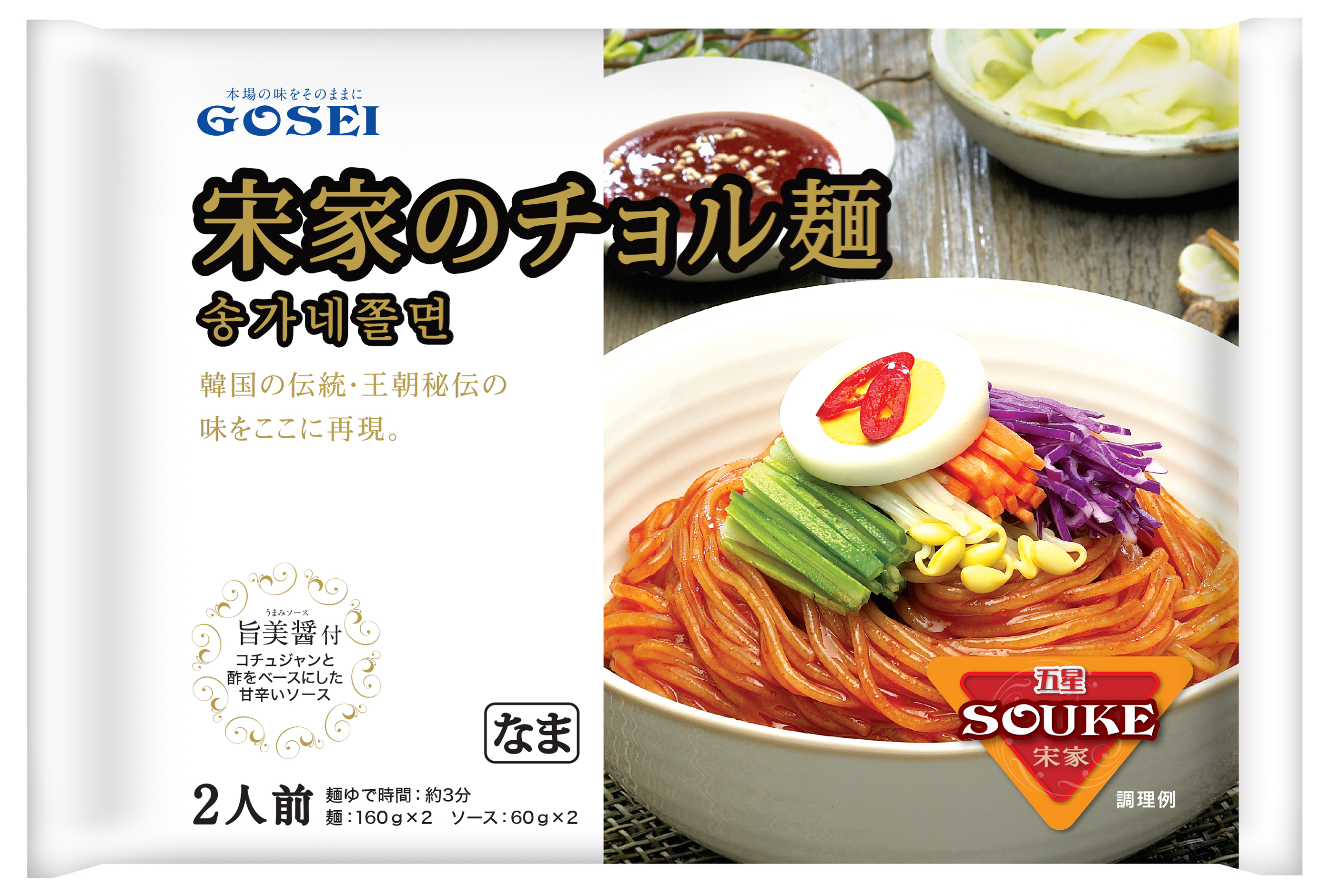 宋家のチョル麺セット・440g(2人前)