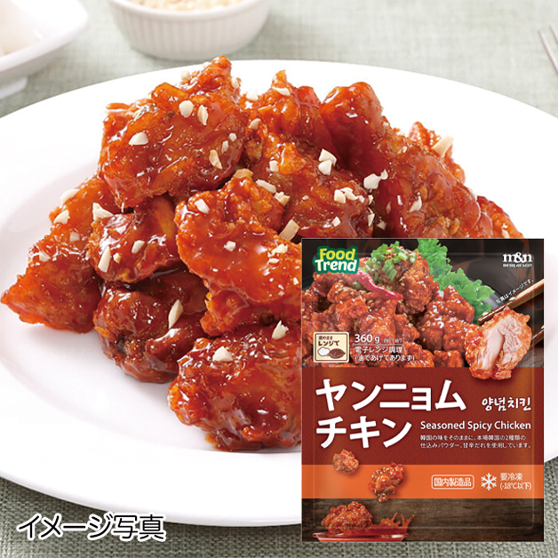 【冷凍】ヤンニョムチキン・国内加工・360g