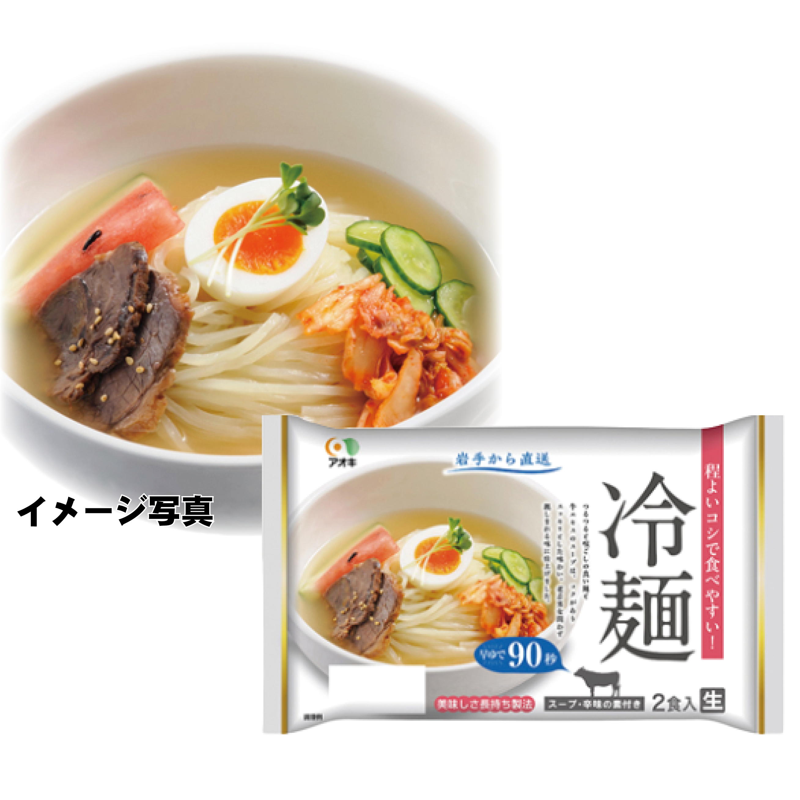 アオキ・岩手から直送冷麺（2人前）・360g