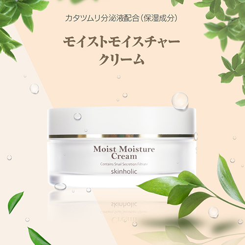 SKIN HOLIC(スキンホリック)モイストモイスチャー保湿クリーム・60ｇ