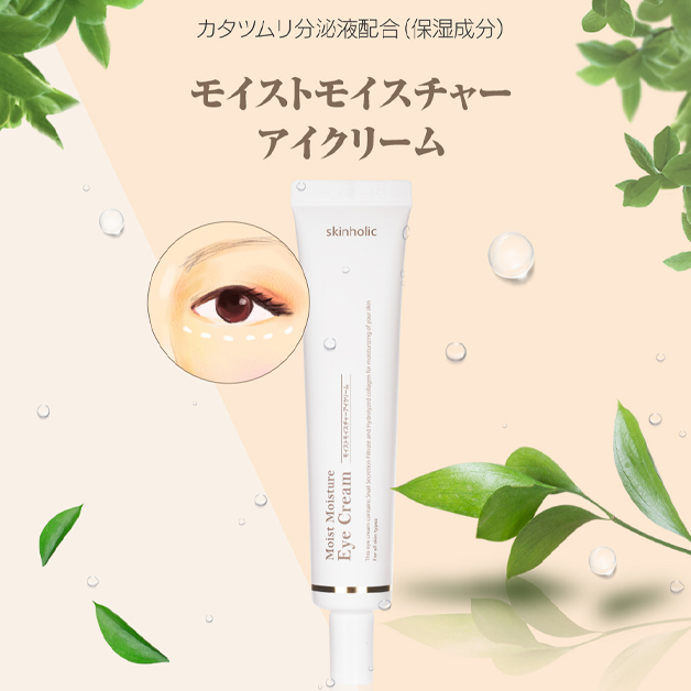 SKIN HOLIC(スキンホリック)モイストモイスチャーアイクリーム・40ｇ