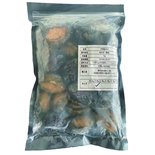 【冷凍】殻付 えぞあわび (生食用)・1kg