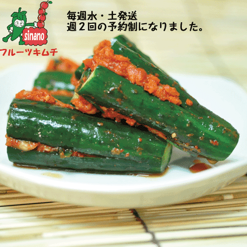 【冷蔵】●予約制●フルーツ・キュウリキムチ・1kg
