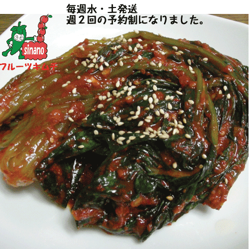 【冷蔵】●予約制●フルーツ・小松菜キムチ・300g