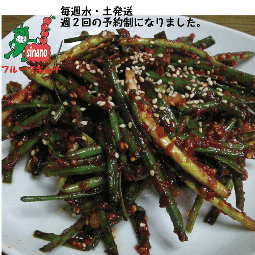 【冷蔵】●予約制●フルーツ・ねぎキムチ・500g